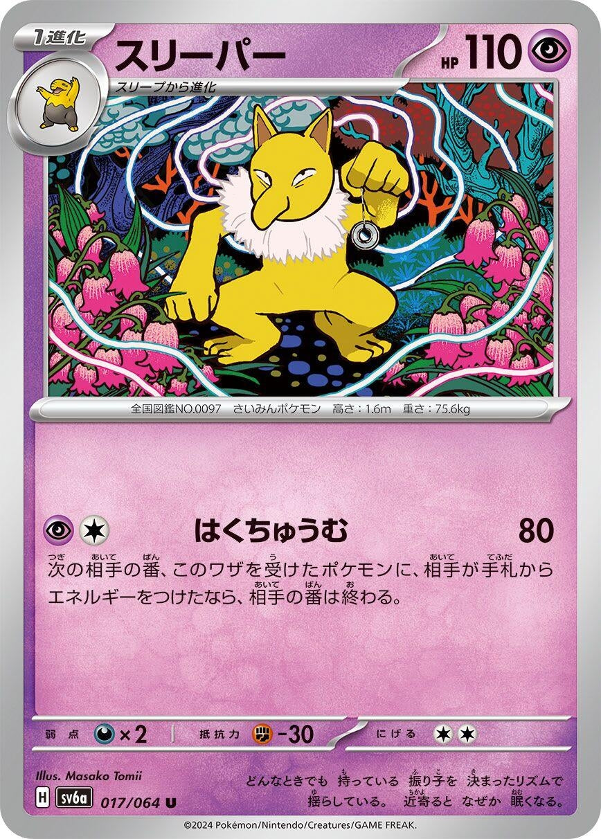 Image for Hypno (SV6a: Night Wanderer) (017/064) - Pokemon Japan