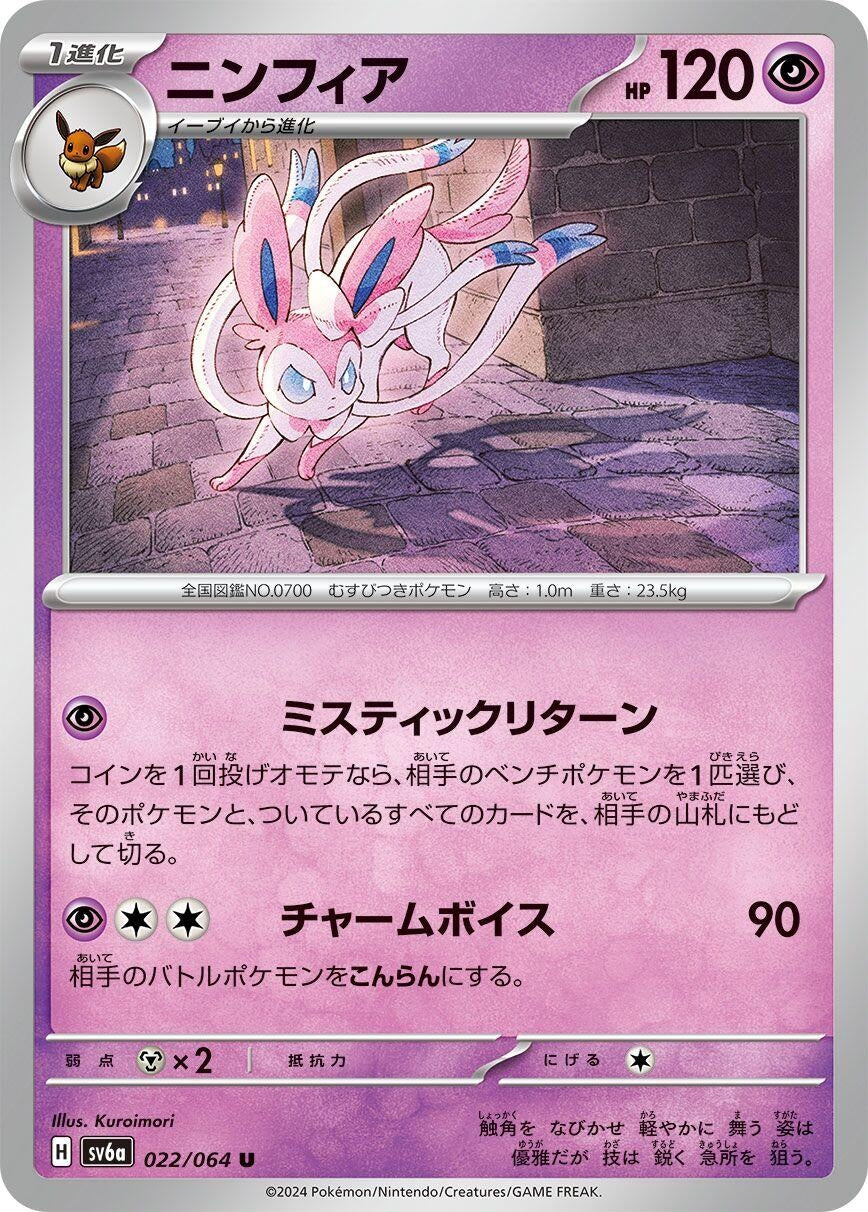 Image for Sylveon (SV6a: Night Wanderer) (022/064) - Pokemon Japan