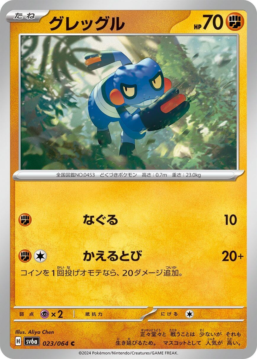Image for Croagunk (SV6a: Night Wanderer) (023/064) - Pokemon Japan