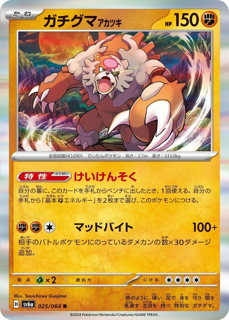 Image for Bloodmoon Ursaluna (SV6a: Night Wanderer) (025/064) - Pokemon Japan