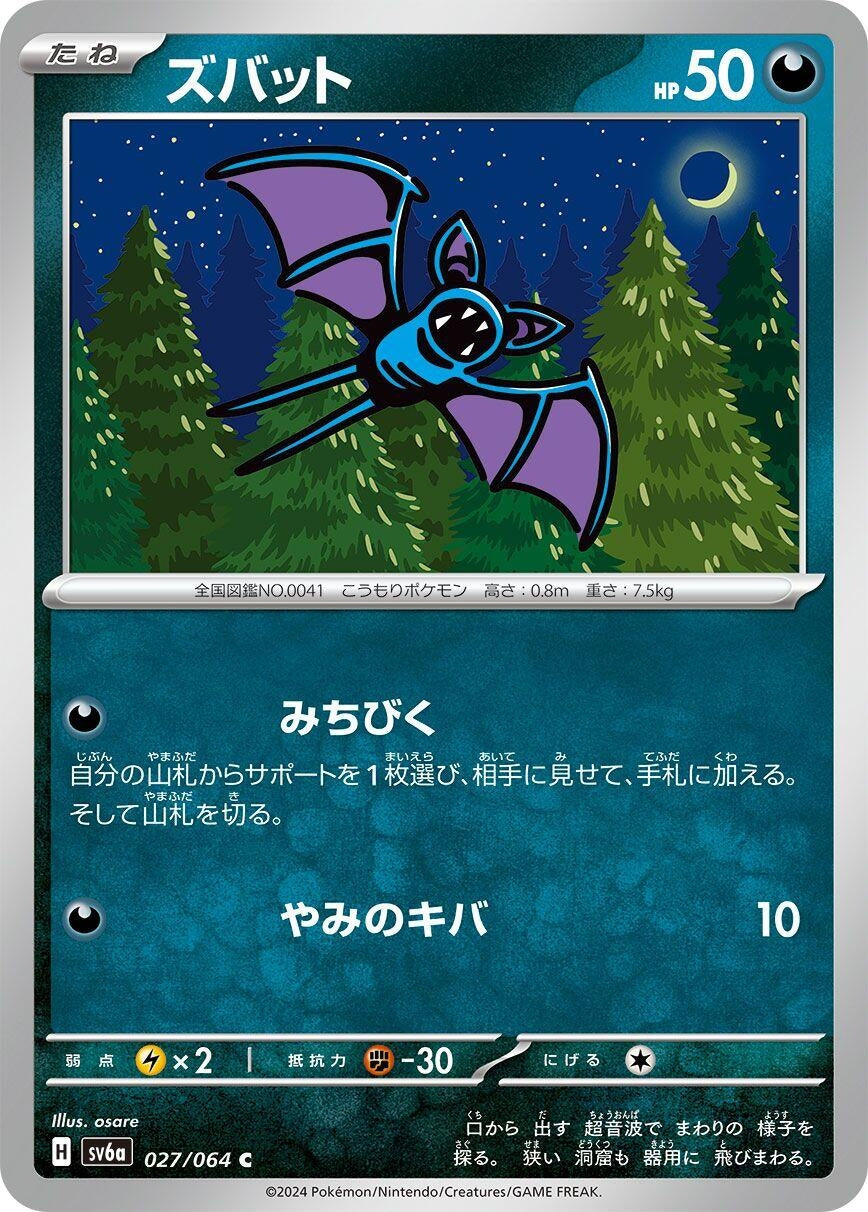 Image for Zubat (SV6a: Night Wanderer) (027/064) - Pokemon Japan