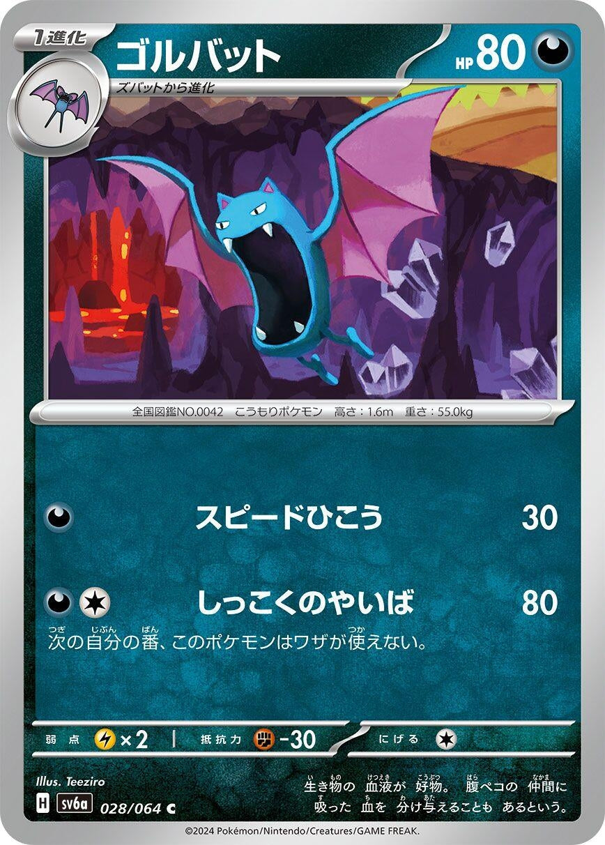 Image for Golbat (SV6a: Night Wanderer) (028/064) - Pokemon Japan