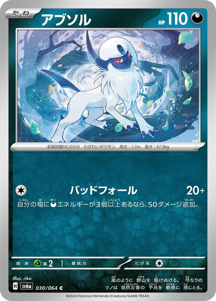 Image for Absol (SV6a: Night Wanderer) (030/064) - Pokemon Japan