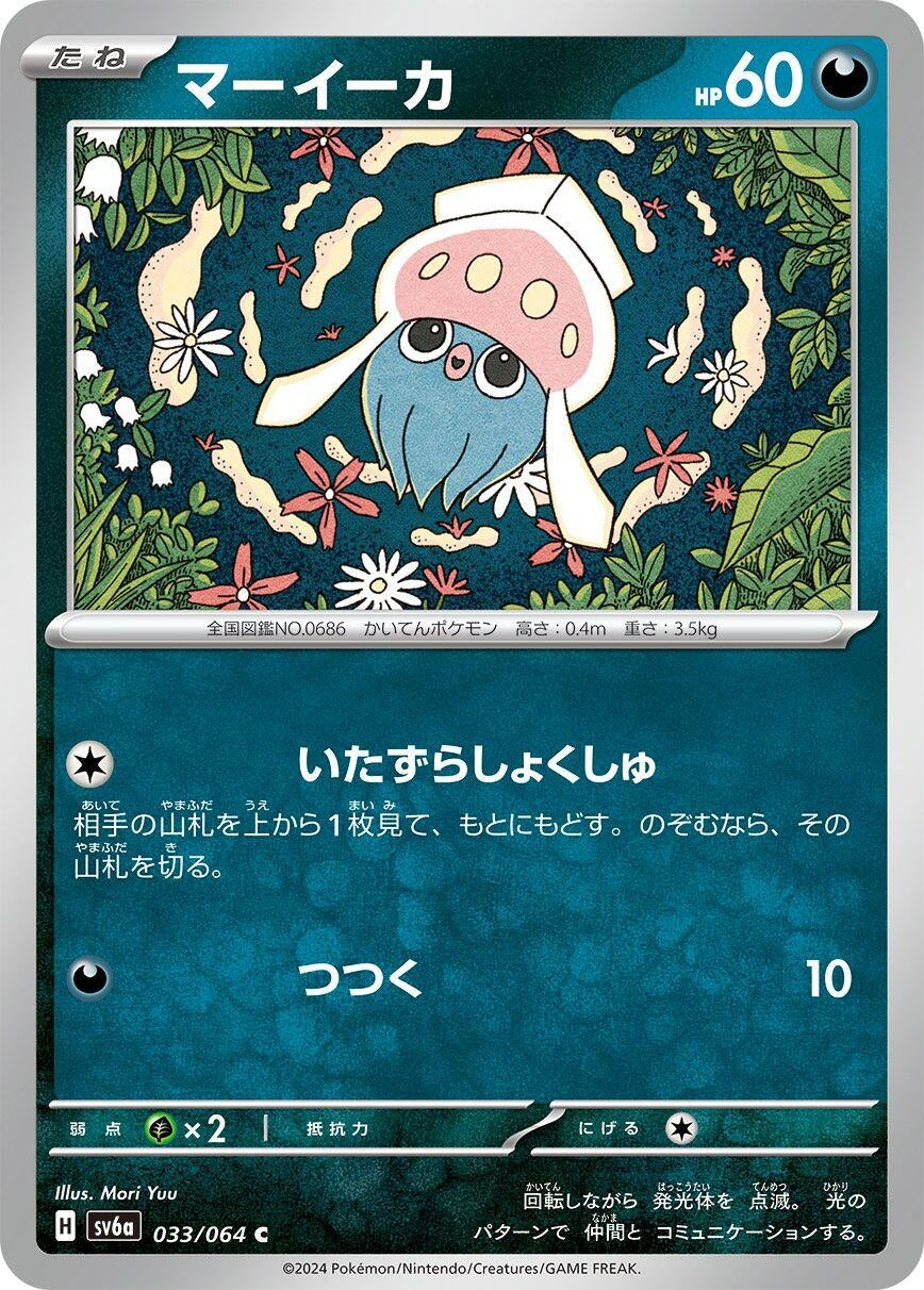 Image for Inkay (SV6a: Night Wanderer) (033/064) - Pokemon Japan