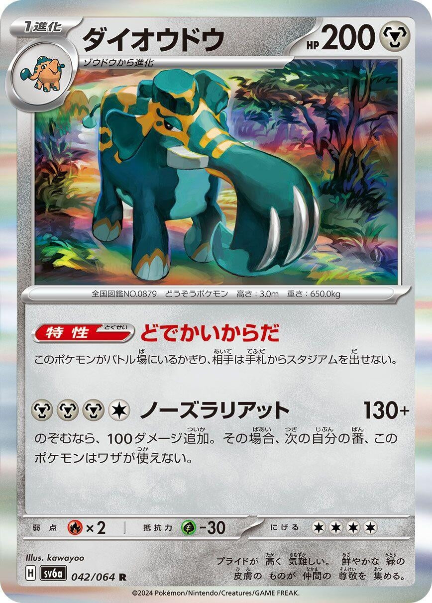 Image for Copperajah (SV6a: Night Wanderer) (042/064) - Pokemon Japan