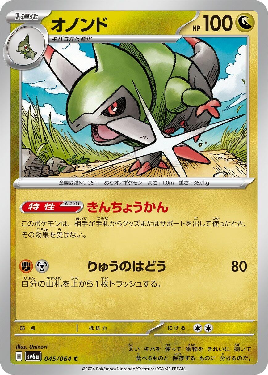 Image for Fraxure (SV6a: Night Wanderer) (045/064) - Pokemon Japan
