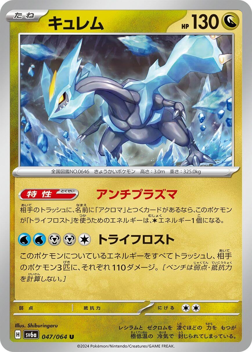 Image for Kyurem (SV6a: Night Wanderer) (047/064) - Pokemon Japan