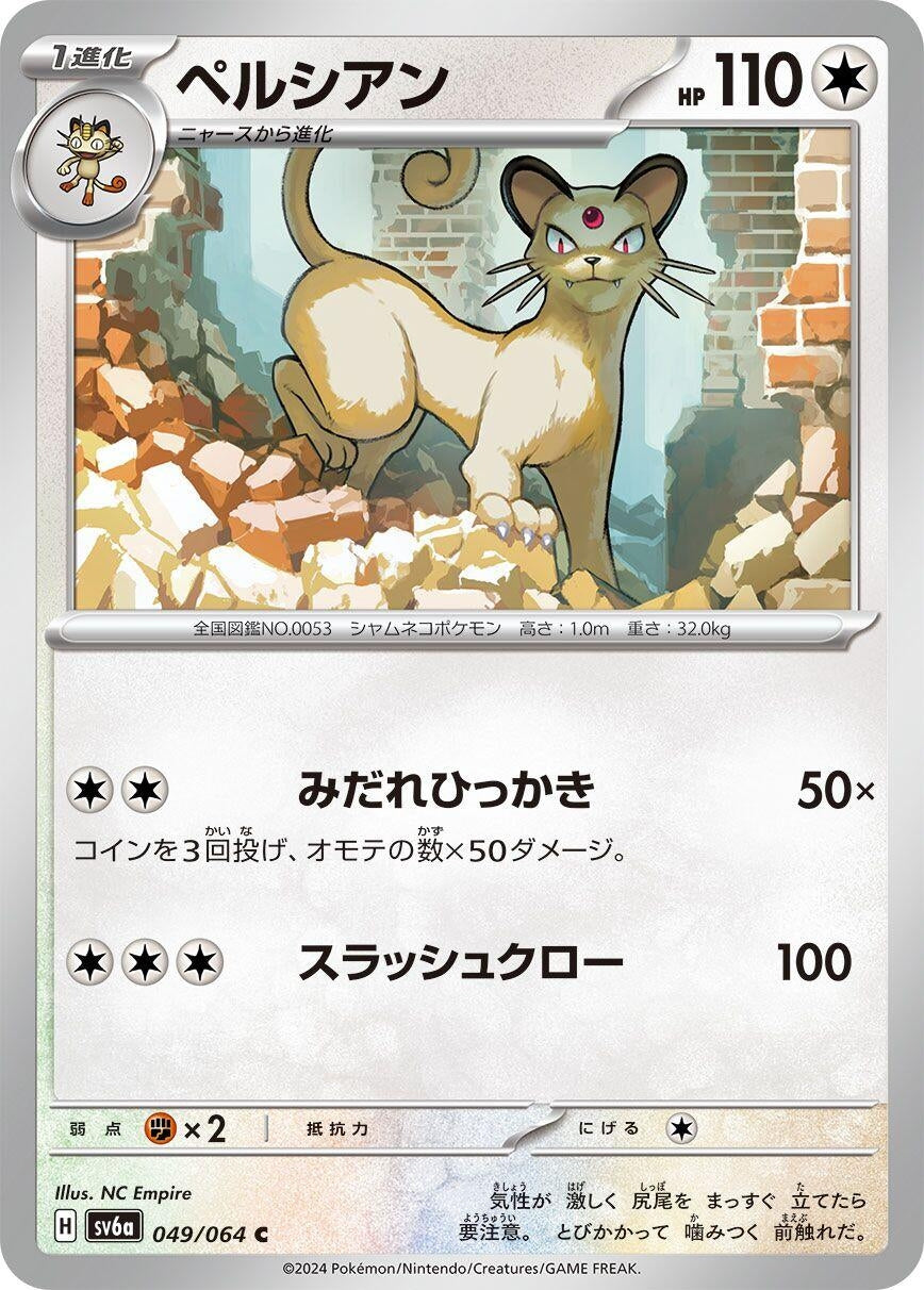 Image for Persian (SV6a: Night Wanderer) (049/064) - Pokemon Japan