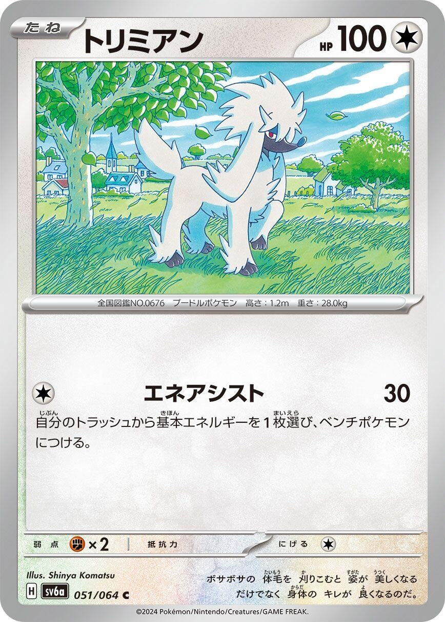 Image for Furfrou (SV6a: Night Wanderer) (051/064) - Pokemon Japan
