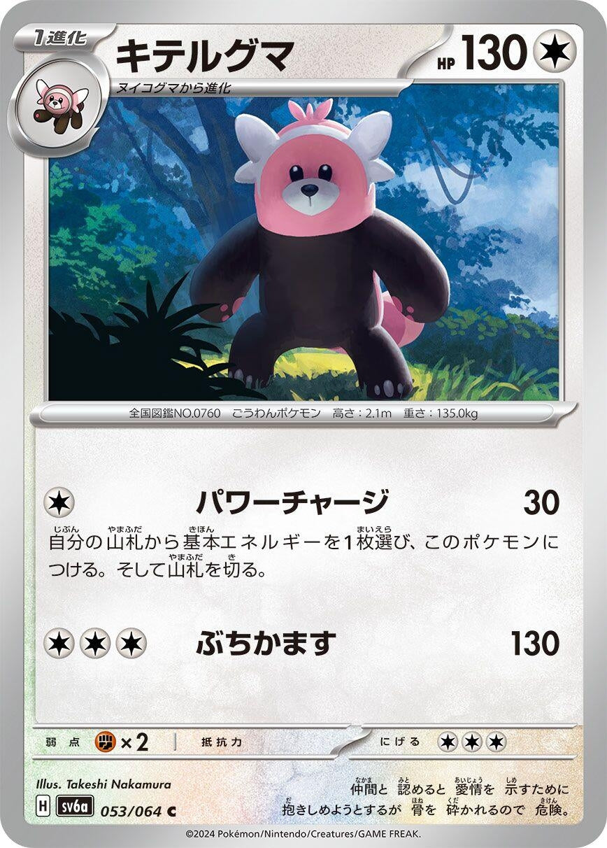 Image for Bewear (SV6a: Night Wanderer) (053/064) - Pokemon Japan