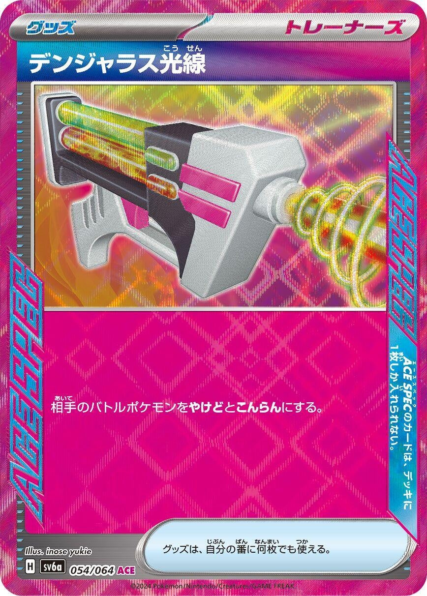 Image for Dangerous Laser (SV6a: Night Wanderer) (054/064) - Pokemon Japan