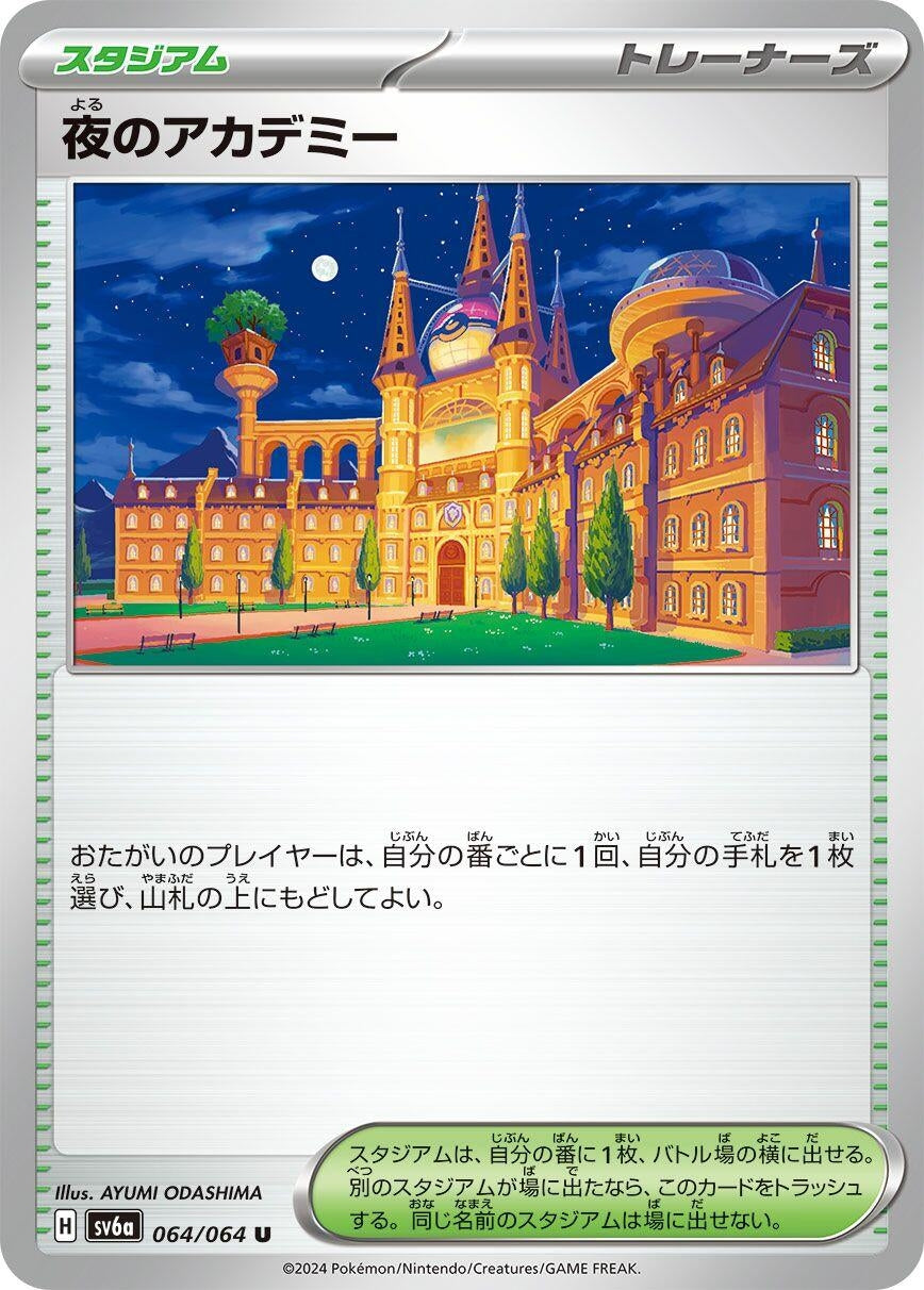 Image for Academy at Night (SV6a: Night Wanderer) (064/064) - Pokemon Japan