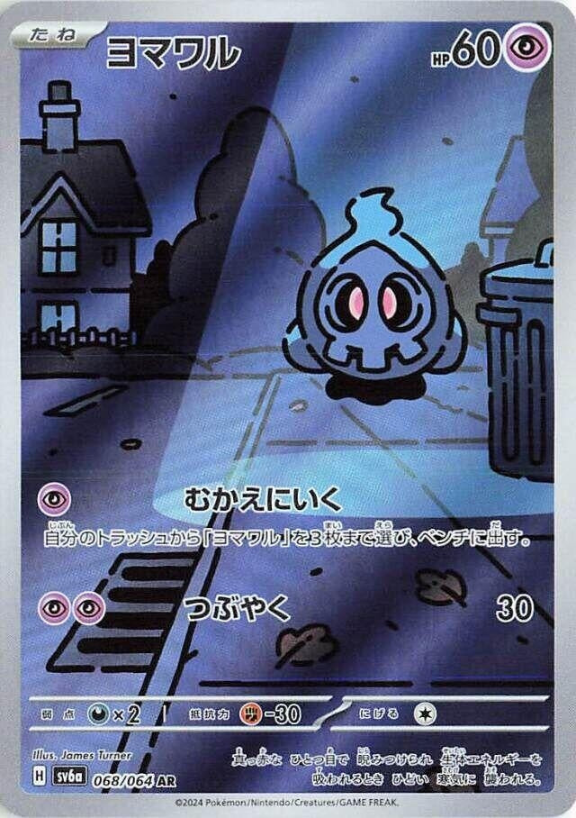 Image for Duskull (SV6a: Night Wanderer) (068/064) - Pokemon Japan