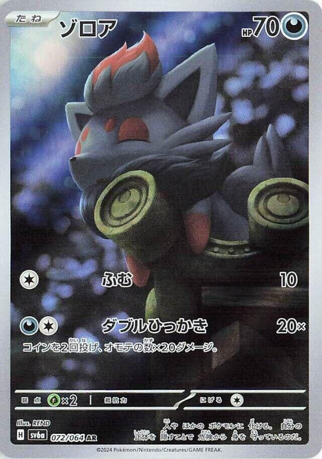 Image for Zorua (SV6a: Night Wanderer) (072/064) - Pokemon Japan