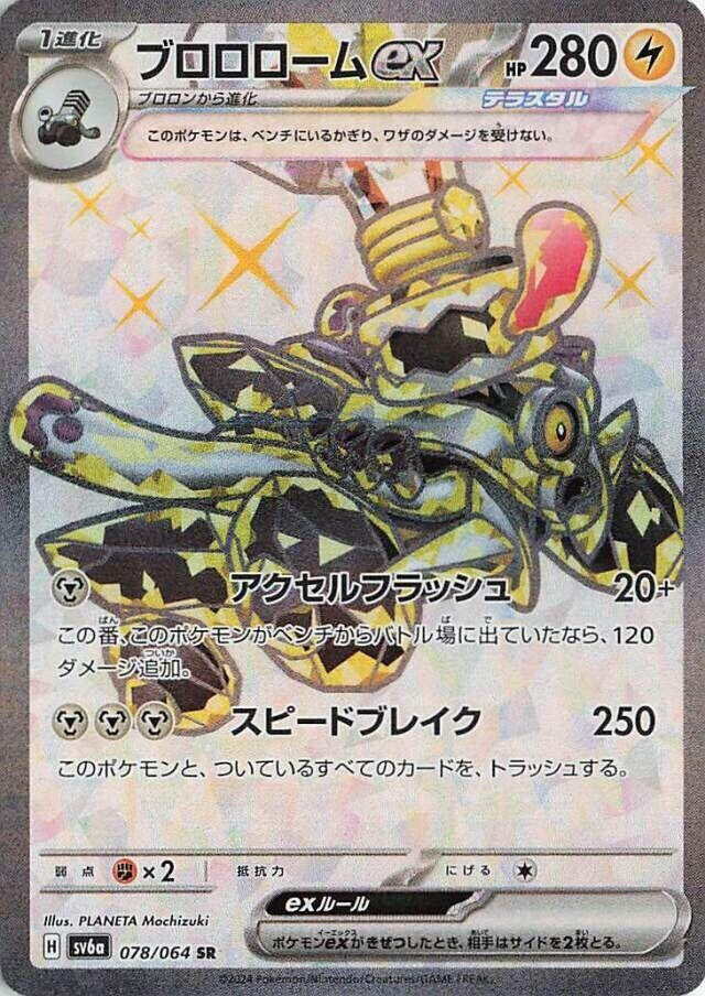 Image for Revavroom ex (SV6a: Night Wanderer) (078/064) - Pokemon Japan