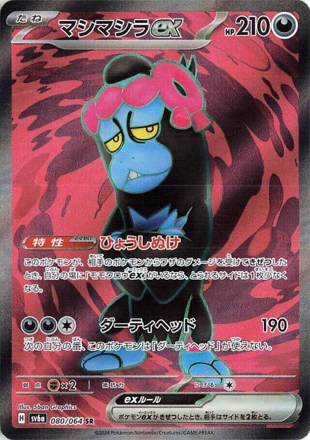 Image for Munkidori ex (SV6a: Night Wanderer) (080/064) - Pokemon Japan