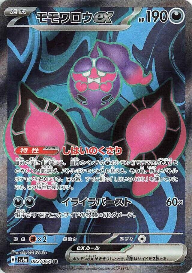 Image for Pecharunt ex (SV6a: Night Wanderer) (082/064) - Pokemon Japan