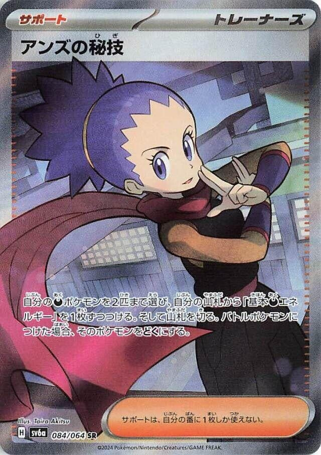 Image for Janine's Secret Art (SV6a: Night Wanderer) (084/064) - Pokemon Japan