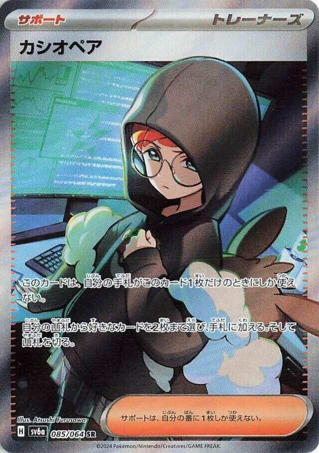 Image for Cassiopeia (SV6a: Night Wanderer) (085/064) - Pokemon Japan