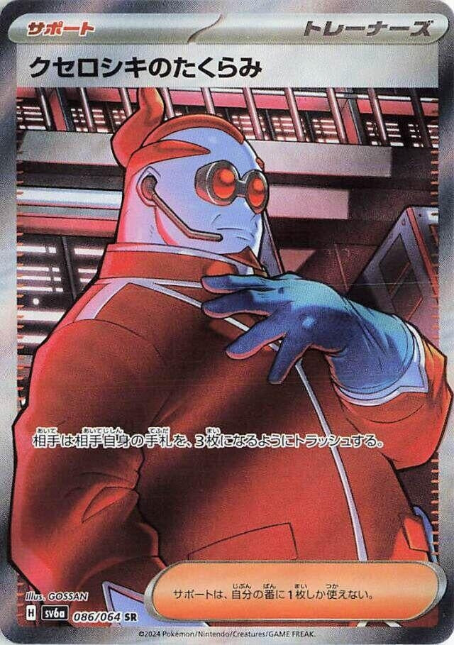 Image for Xerosic's Machinations (SV6a: Night Wanderer) (086/064) - Pokemon Japan