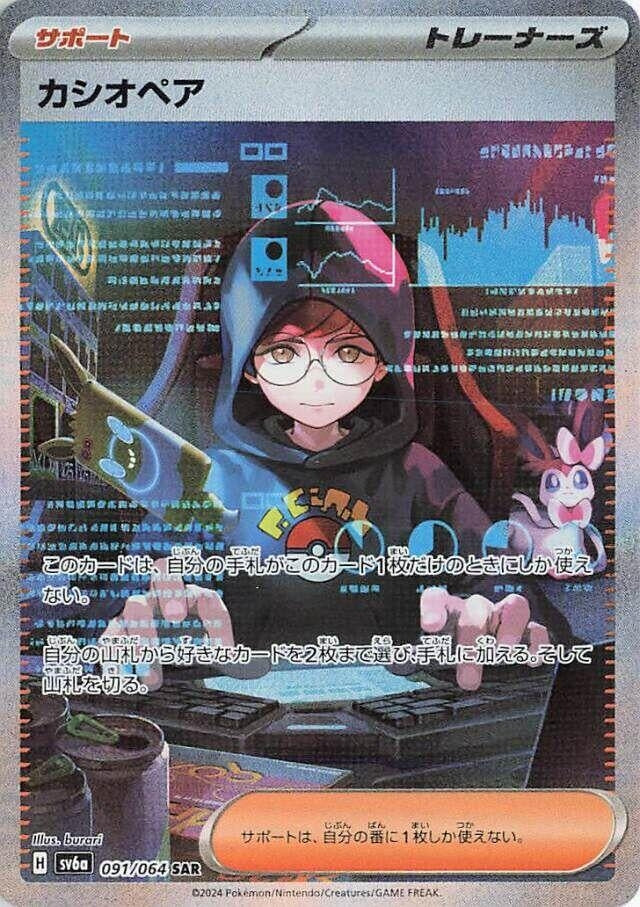 Image for Cassiopeia (SV6a: Night Wanderer) (091/064) - Pokemon Japan