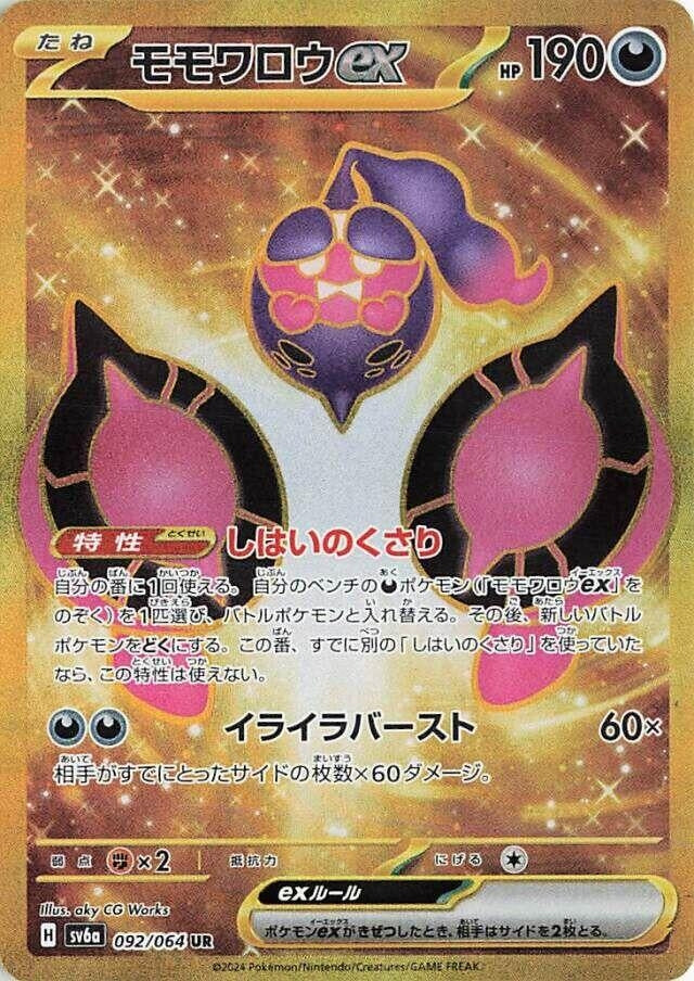 Image for Pecharunt ex (SV6a: Night Wanderer) (092/064) - Pokemon Japan