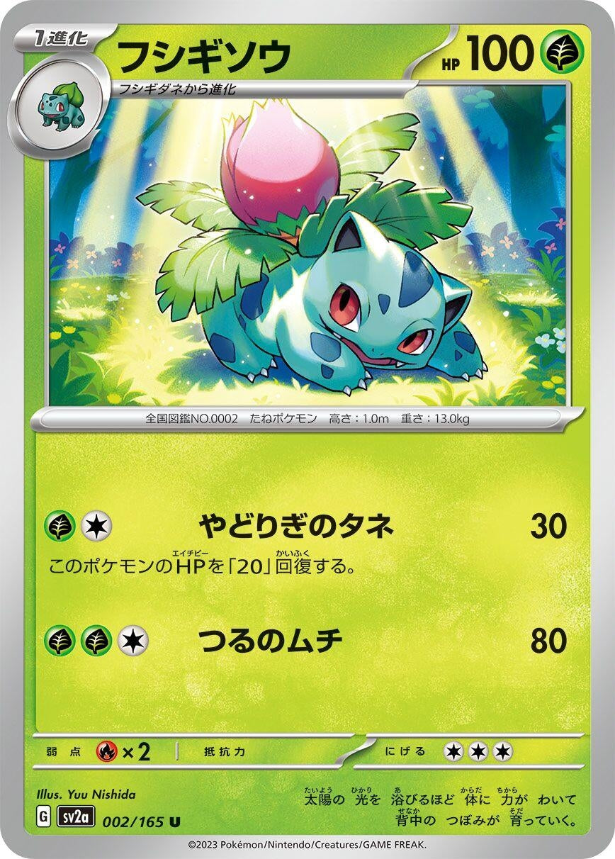 Image for Ivysaur (SV2a: Pokemon Card 151) (002/165) - Pokemon Japan