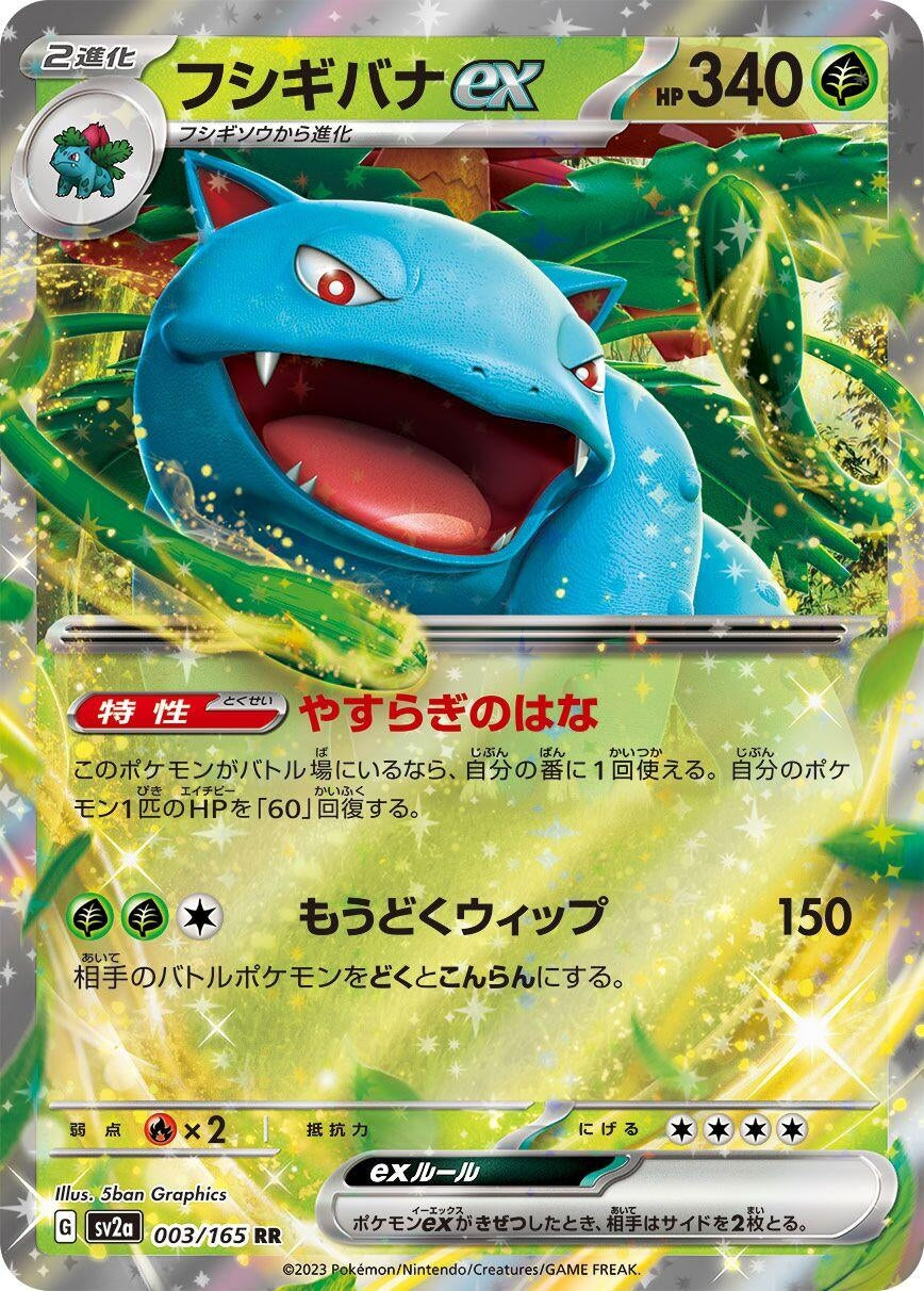 Image for Venusaur ex (SV2a: Pokemon Card 151) (003/165) - Pokemon Japan