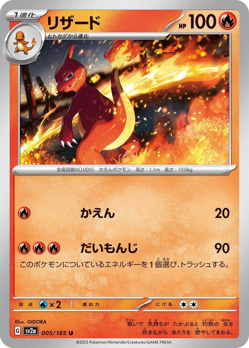 Image for Charmeleon (SV2a: Pokemon Card 151) (005/165) - Pokemon Japan