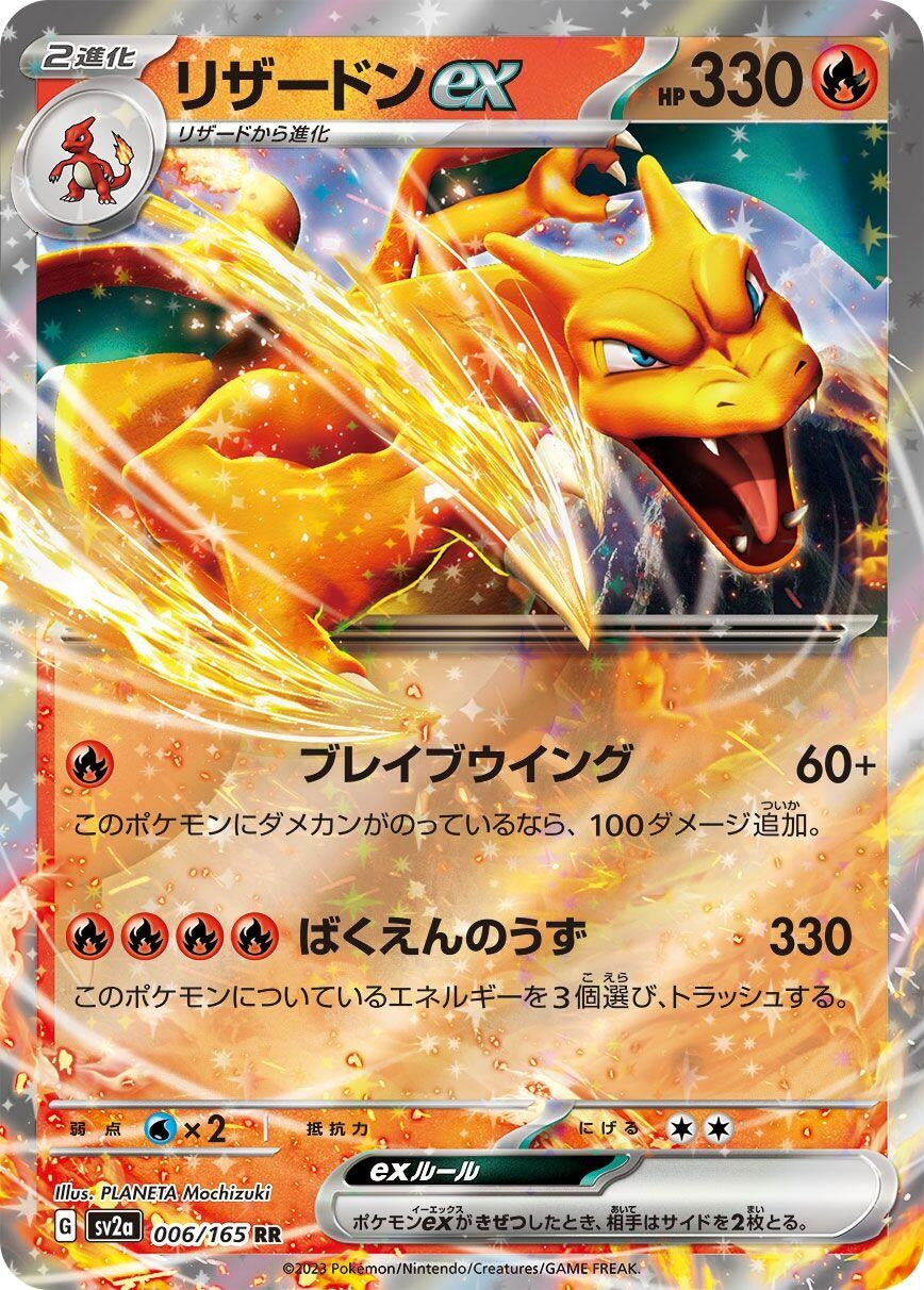 Image for Charizard ex (SV2a: Pokemon Card 151) (006/165) - Pokemon Japan