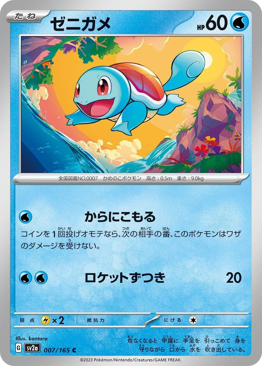 Image for Squirtle (SV2a: Pokemon Card 151) (007/165) - Pokemon Japan