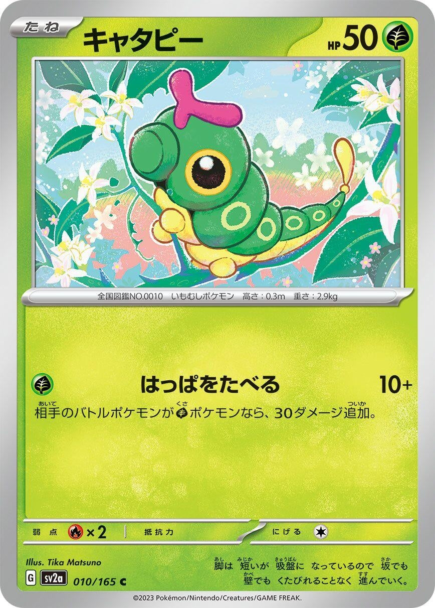 Image for Caterpie (SV2a: Pokemon Card 151) (010/165) - Pokemon Japan