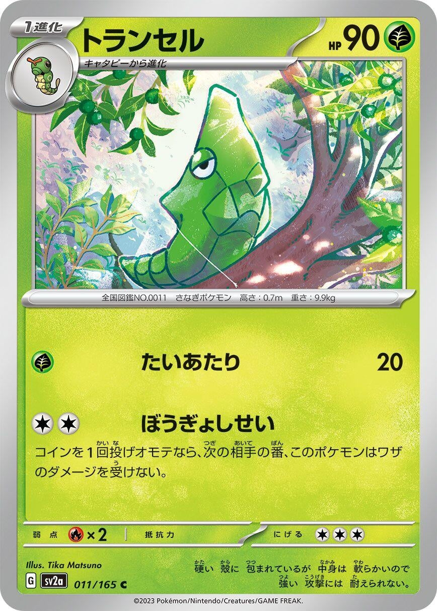 Image for Metapod (SV2a: Pokemon Card 151) (011/165) - Pokemon Japan