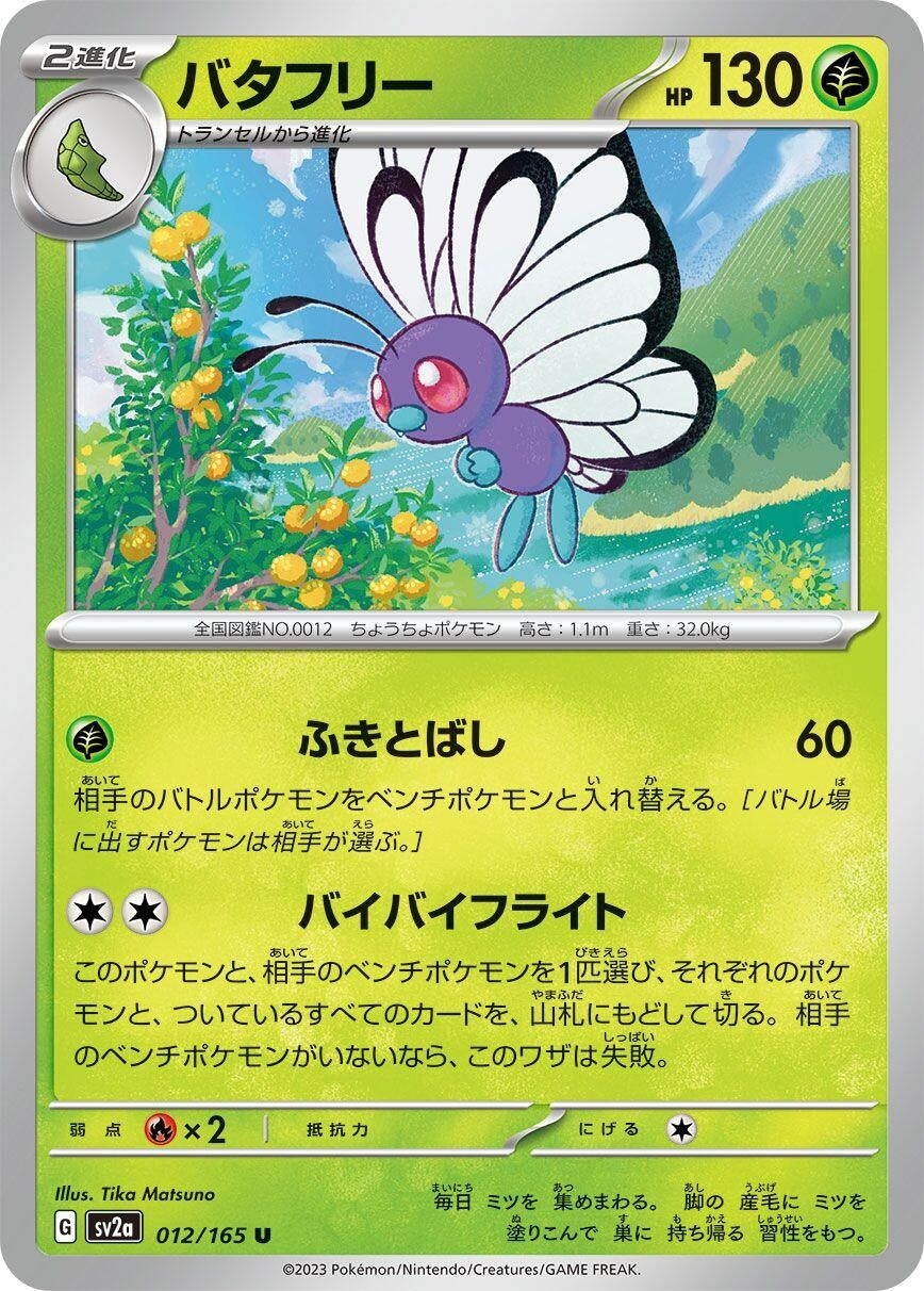 Image for Butterfree (SV2a: Pokemon Card 151) (012/165) - Pokemon Japan