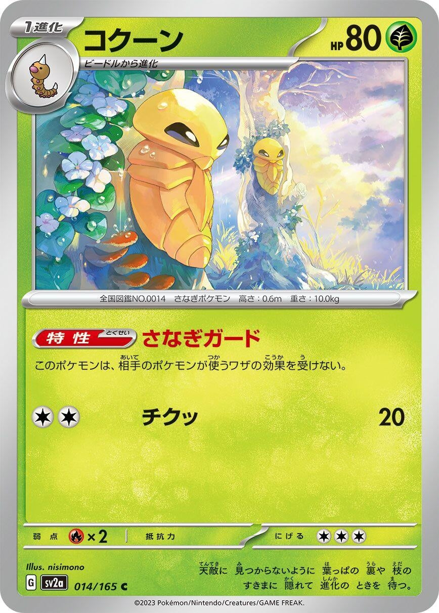 Image for Kakuna (SV2a: Pokemon Card 151) (014/165) - Pokemon Japan