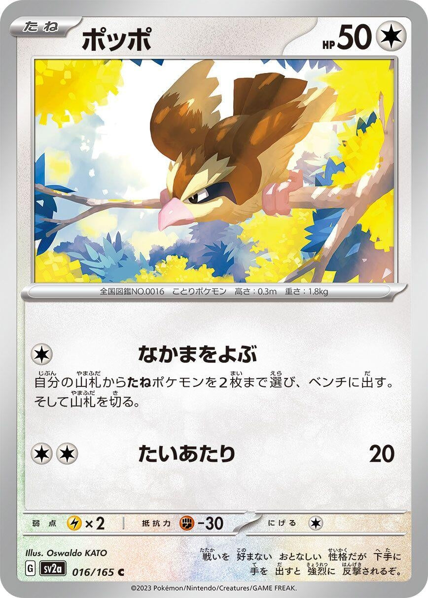 Image for Pidgey (SV2a: Pokemon Card 151) (016/165) - Pokemon Japan