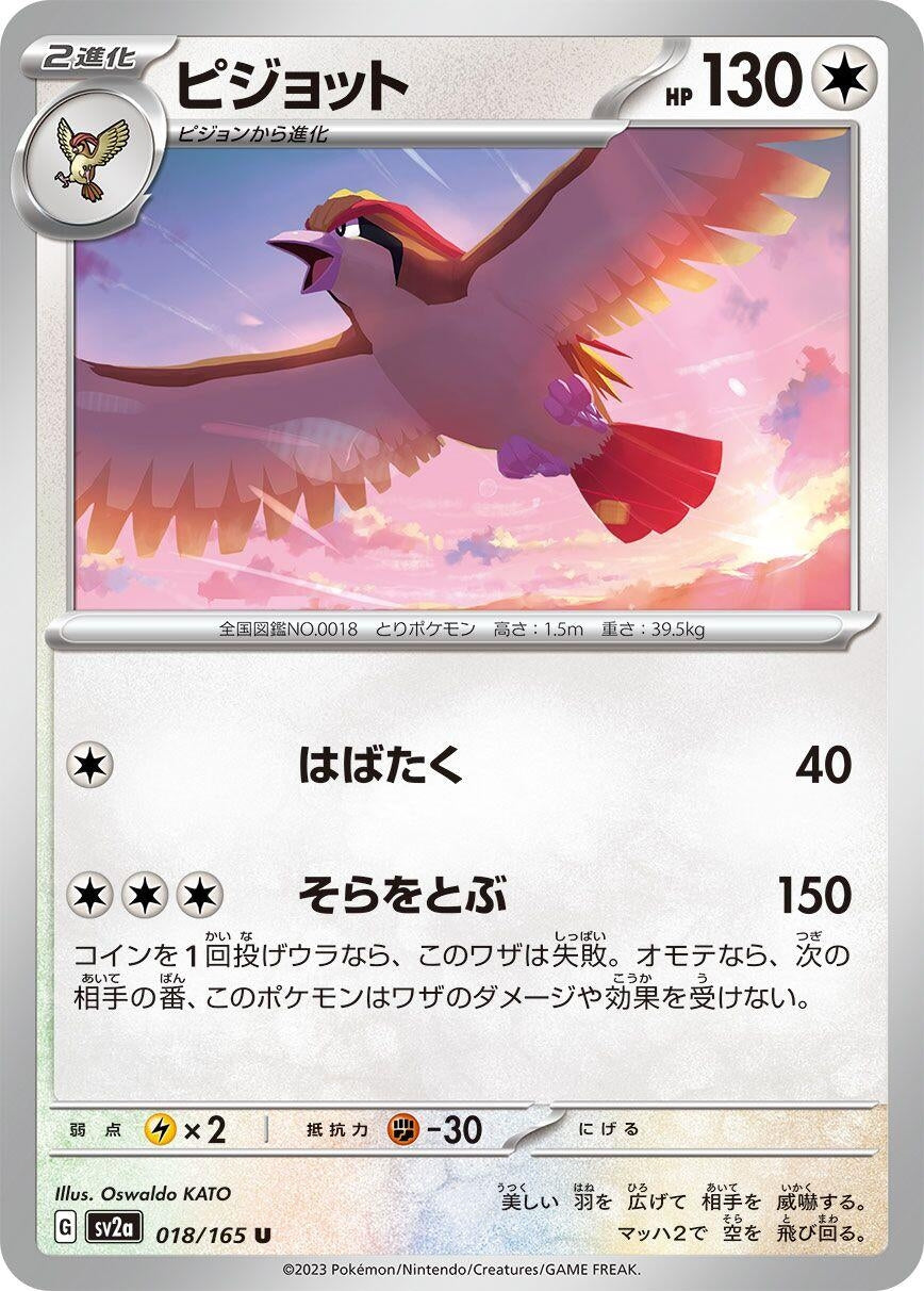 Image for Pidgeot (SV2a: Pokemon Card 151) (018/165) - Pokemon Japan