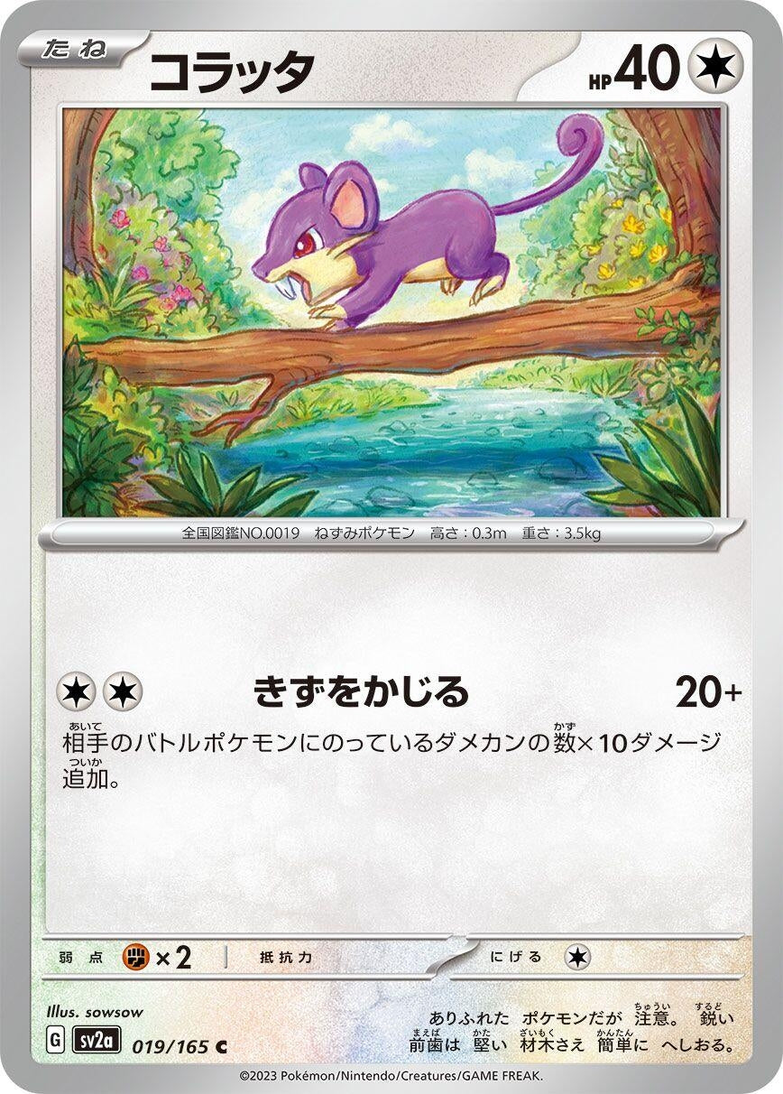Image for Rattata (SV2a: Pokemon Card 151) (019/165) - Pokemon Japan