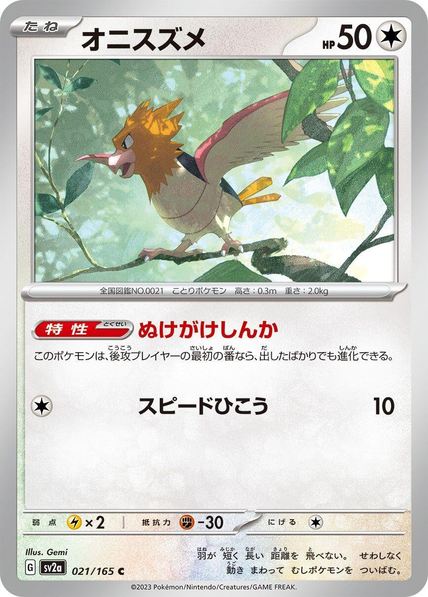 Image for Spearow (SV2a: Pokemon Card 151) (021/165) - Pokemon Japan