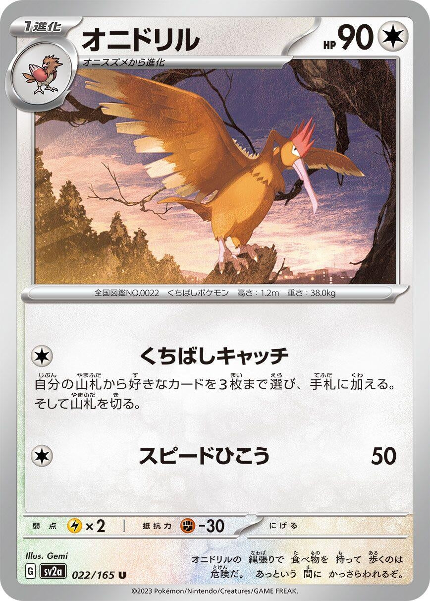 Image for Fearow (SV2a: Pokemon Card 151) (022/165) - Pokemon Japan