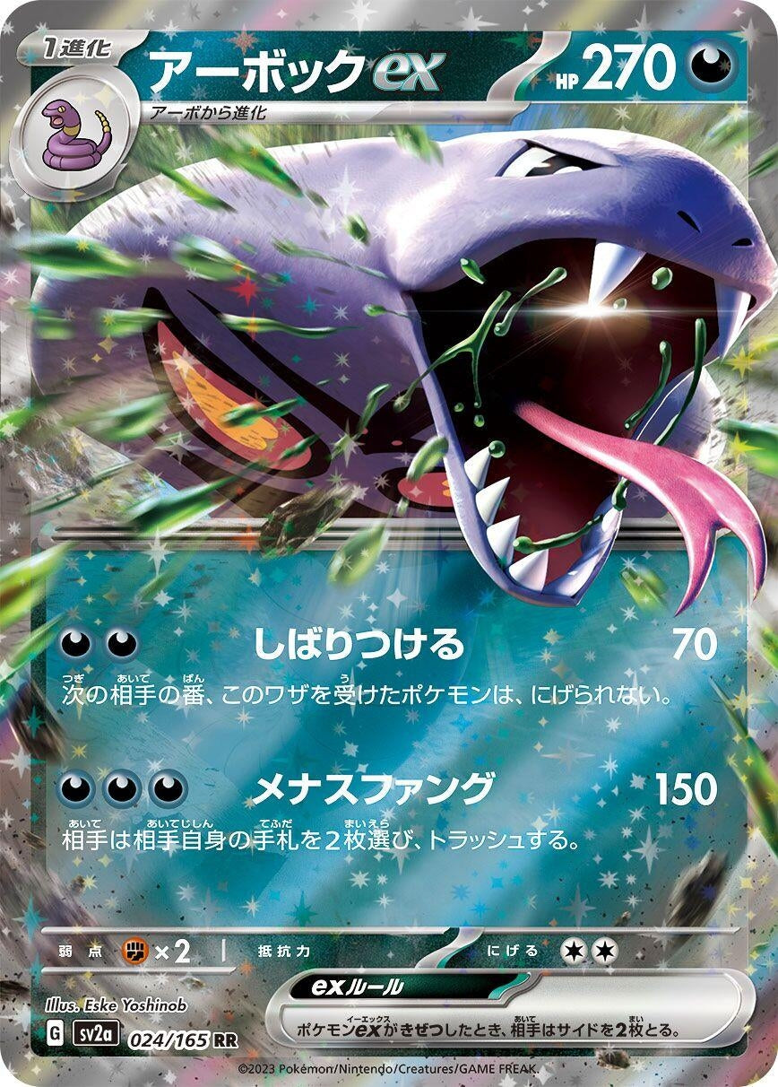 Image for Arbok ex (SV2a: Pokemon Card 151) (024/165) - Pokemon Japan