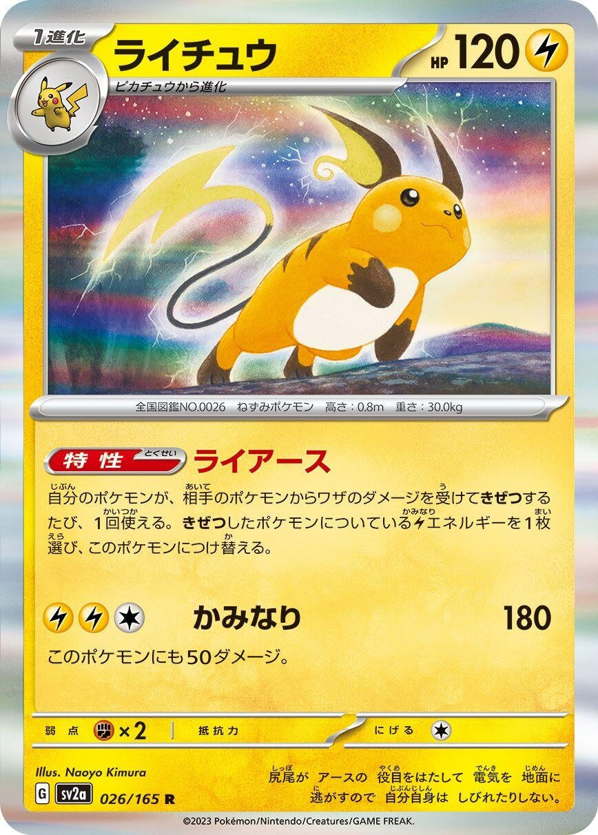 Image for Raichu (SV2a: Pokemon Card 151) (026/165) - Pokemon Japan