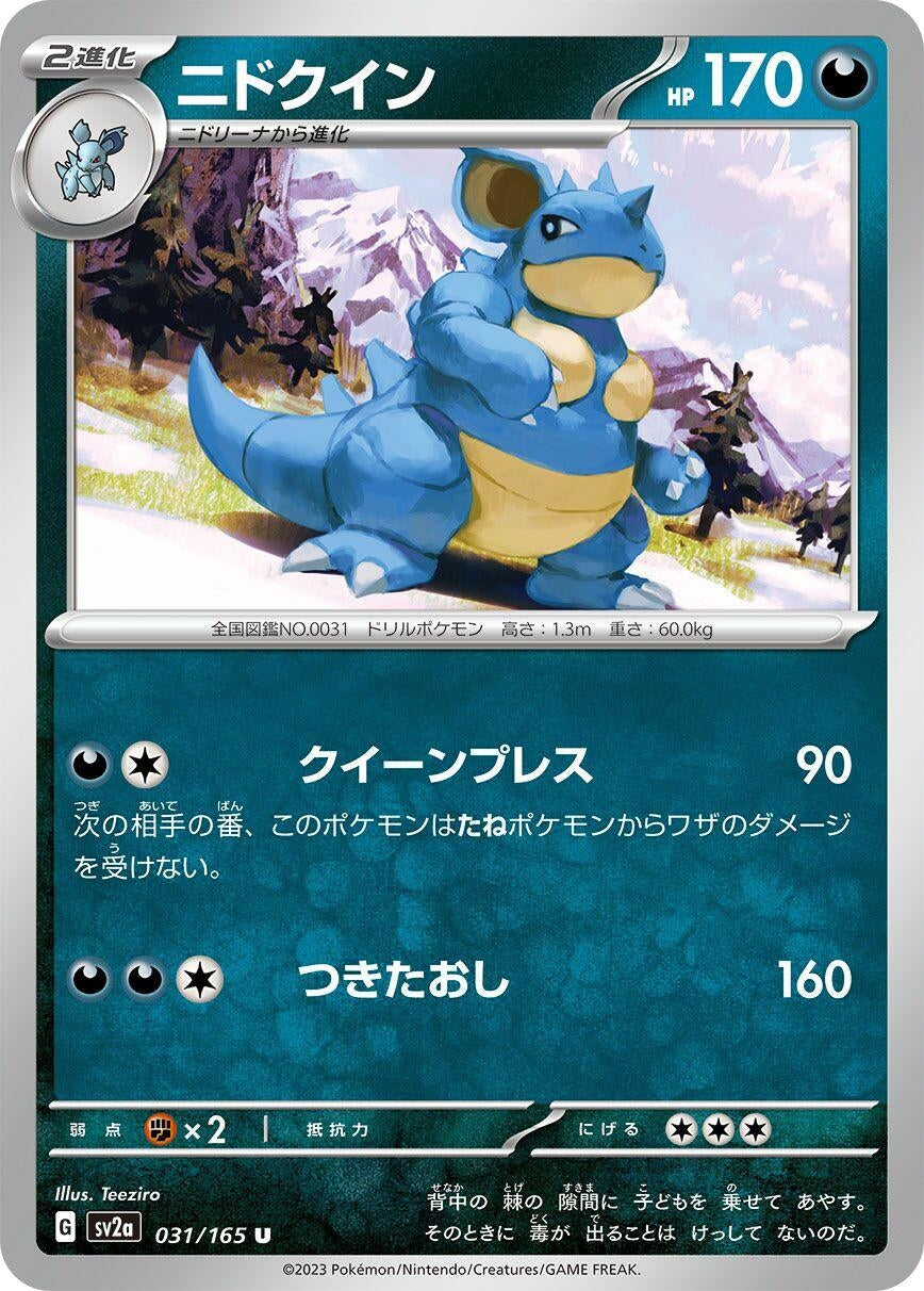 Image for Nidoqueen (SV2a: Pokemon Card 151) (031/165) - Pokemon Japan