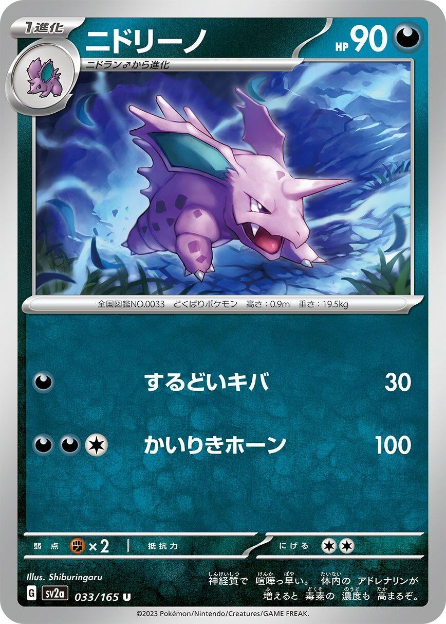 Image for Nidorino (SV2a: Pokemon Card 151) (033/165) - Pokemon Japan