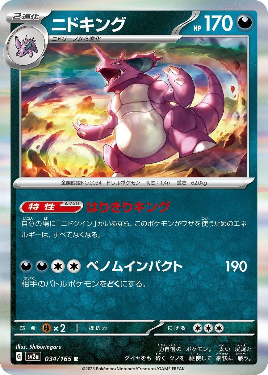 Image for Nidoking (SV2a: Pokemon Card 151) (034/165) - Pokemon Japan