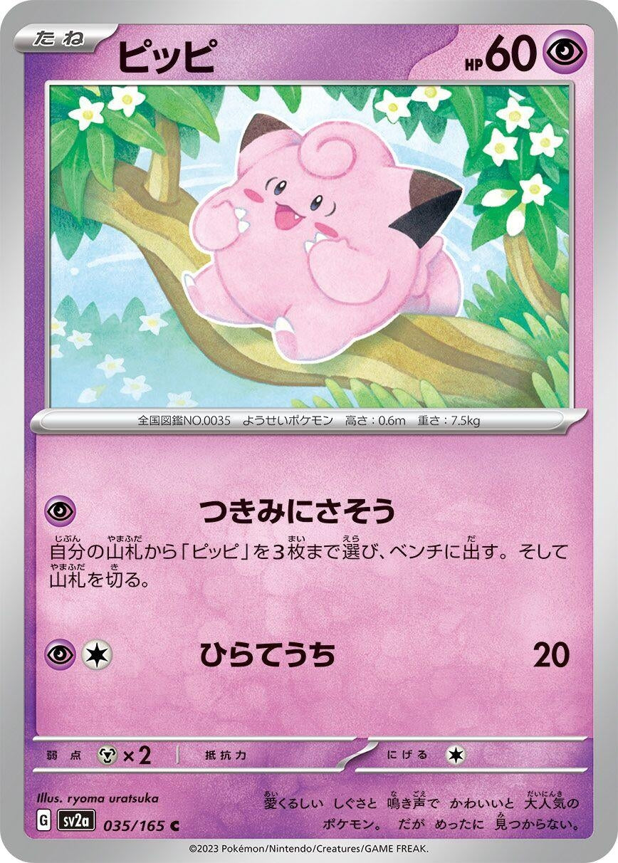 Image for Clefairy (SV2a: Pokemon Card 151) (035/165) - Pokemon Japan