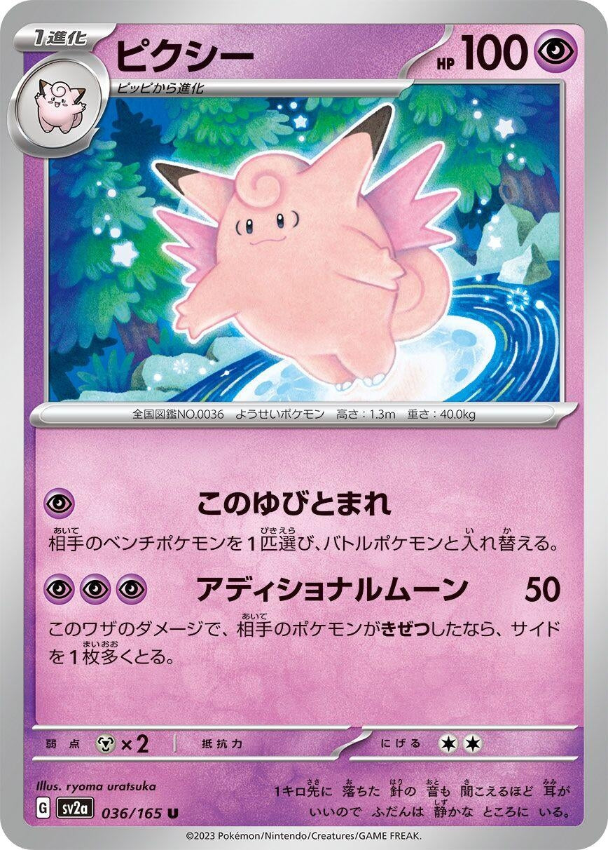 Image for Clefable (SV2a: Pokemon Card 151) (036/165) - Pokemon Japan