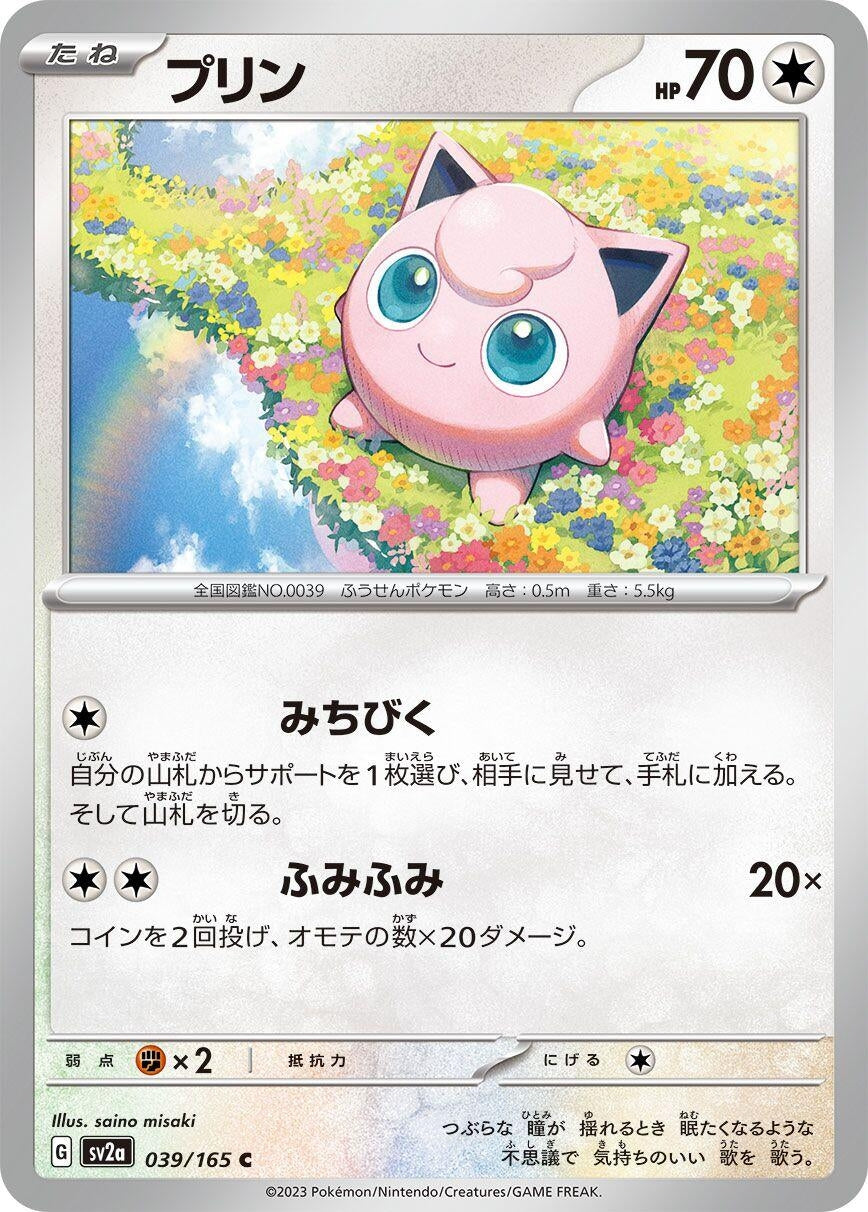 Image for Jigglypuff (SV2a: Pokemon Card 151) (039/165) - Pokemon Japan