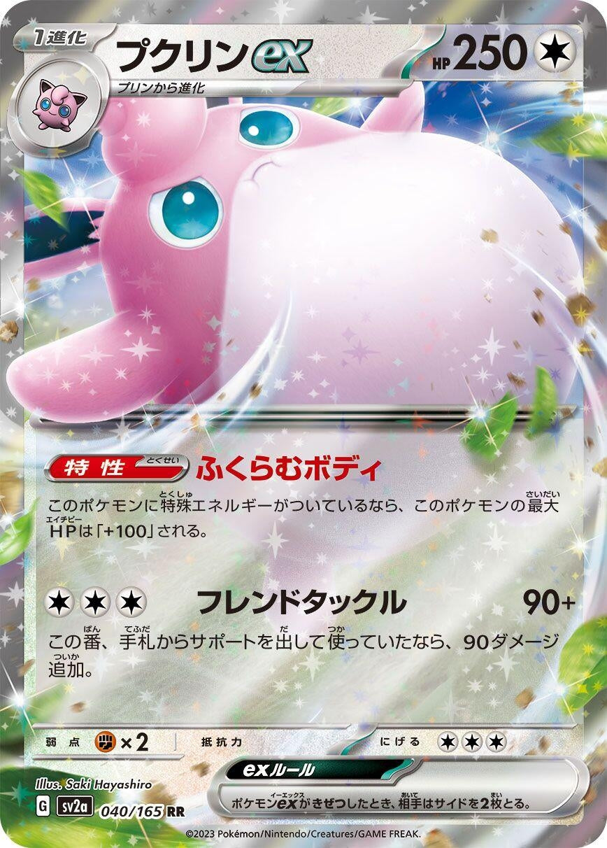 Image for Wigglytuff ex (SV2a: Pokemon Card 151) (040/165) - Pokemon Japan