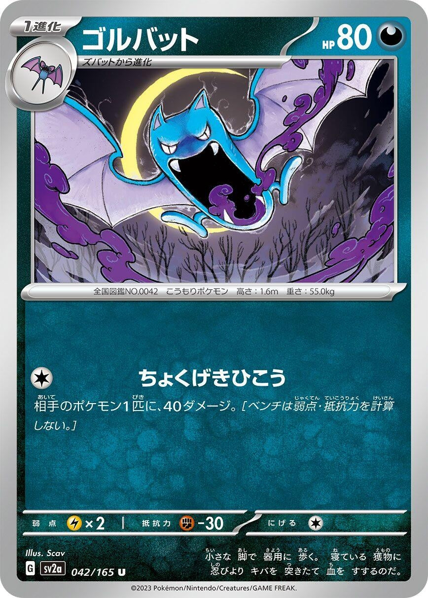Image for Golbat (SV2a: Pokemon Card 151) (042/165) - Pokemon Japan